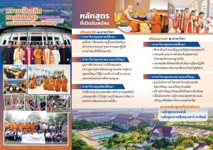 บัณฑิตวิทยาลัย มมร. เปิดรับสมัครนักศึกษา ป.โท-เอก ปีการศึกษา 2567