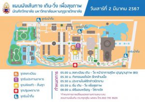 เดิน-วิ่ง เพื่อสุขภาพกำหนดจัดวันที่ 2 มีนาคม 2567 เริ่มลงทะเบียนเวลา 05.00 น. เป็นต้นไปณ จุดสตาร์ท ห…