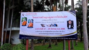 บัณฑิตวิทยาลัย มมร. จัดอบรม iThesis พัฒนาบุคลากร เสริมศักยภาพการบริหารหลักสูตร