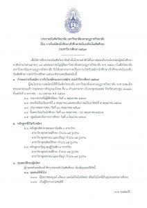 ประกาศบัณฑิตวิทยาลัย มหาวิทยาลัยมหามกุฏราชวิทยาลัย เรื่อง การรับสมัครนักศึกษาเข้าศึกษาต่อในระดับบัณฑ…