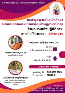 บัณฑิตวิทยาลัย มหาวิทยาลัยมหามกฎราชวิทยาลัย ขอเชิญ อาจารย์และนักศึกษา ระดับบัณฑิตวิทยาลัย ร่วม &#822…