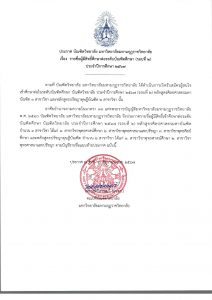 ประกาศบัณฑิตวิทยาลัย มหาวิทยาลัยมหามกุฏราชวิทยาลัย รายชื่อผู้มีสิทธิ์เข้าศึกษาต่อระดับบัณฑิตศึกษา ปร…