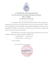 ประกาศบัณฑิตวิทยาลัยเรื่อง กำหนดสอบปลายภาคของนักศึกษา ระดับปริญญาโท-เอกชั้นปีที่ ๑ และ ปีที่ ๒ ภาคกา…