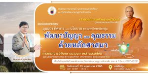 โครงการอบรมเชิงปฏิบัติการทบทวนและจัดทำแผนพัฒนามหาวิทยาลัยมหามกุฏราชวิทยาลัย ระยะ 4 ปี (พ.ศ. 2567-257…