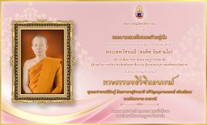 วันศุกร์ ที่ ๒๖ กรกฎาคม ๒๕๖๗ พระบาทสมเด็จพระเจ้าอยู่หัว ทรงพระกรุณาโปรดเกล้าฯ ให้ พลเอกสุรยุทธ์ จุลา…