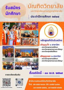ประกาศบัณฑิตวิทยาลัย มหาวิทยาลัยมหามกุฏราชวิทยาลัย เรื่อง การรับสมัครนักศึกษาเข้าศึกษาต่อในระดับบัณฑ…