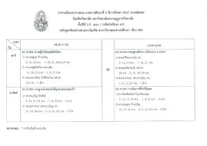 ตารางเรียนตารางสอน ภาคการศึกษาที่ 2 ปีการศึกษา 2567 (ภาคพิเศษ) บัณฑิตวิทยาลัย มหาวิทยาลัยมหามกุฏราชว…