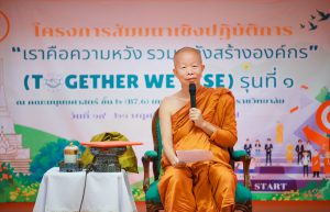 วันที่ ๑๙ พฤศจิกายน พ.ศ. ๒๕๖๗ พระธรรมวชิรจินดาภรณ์, รศ.ดร. อธิการบดีมหาวิทยาลัยมหามกุฏราชวิทยาลัยเป็…