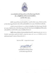 ประกาศบัณฑิตวิทยาลัยวชิรญาณวโรรส ผู้มีสิทธิ์สอบเข้าศึกษาต่อระดับบัณฑิตศึกษา ประจำปีการศึกษา 2568