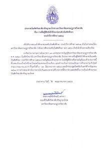 ประกาศบัณฑิตวิทยาลัยวชิรญาวโรรส เรื่อง รายชื่อผู้มีสิทธิเข้าศึกษาต่อในระดับบัณฑิตศึกษา ประจำปีการศึก…