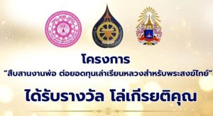 บัณฑิตวิทยาลัยวชิรญาณวโรรส มหาวิทยาลัยมหามกุฏราชวิทยาลัย ขอถวายมุทิตาสักการะและแสดงความยินดีกับพระนั…