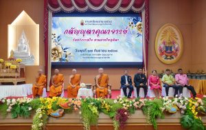 มมร จัดงานวันเกษียณอายุการทำงาน ประจำปี ๒๕๖๘ กตัญญุตาคุณาจารย์ : ร้อยรักรวมใจ สานสายใยมุทิตา”