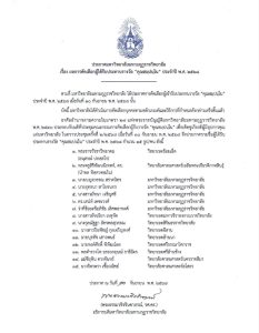 บัณฑิตวิทยาลัยวชิรญาณวโรรส ขอแสดงความยินดีและความภาคภูมิใจแก่ผู้มีอุปการคุณผู้ได้รับประทานรางวัล “คุ…