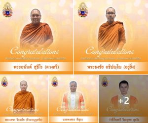 บัณฑิตวิทยาลัยวชิรญาณวโรรส ขอแสดงความยินดีกับผู้สำเร็จการศึกษาหลักสูตรศิลปศาสตรมหาบัณฑิต สาขาวิชาพุท&hellip;