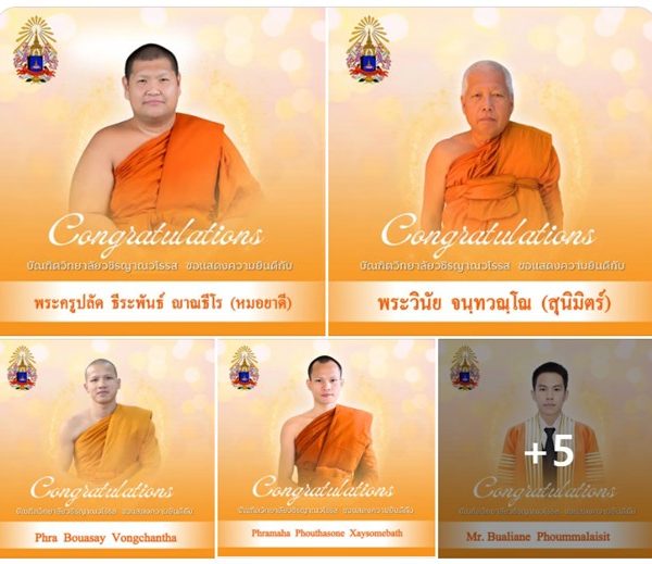 บัณฑิตวิทยาลัยวชิรญาณวโรรส มหาวิทยาลัยมหามกุฏราชวิทยาลัย ขอถวายมุทิตาจิต/ขอแสดงความยินดีแด่ผู้สำเร็จ…