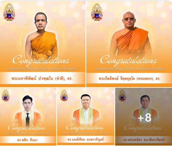 บัณฑิตวิทยาลัยวชิรญาณวโรรส มหาวิทยาลัยมหามกุฏราชวิทยาลัย ขอถวายมุทิตาจิต/ขอแสดงความยินดีแด่ผู้สำเร็จ…