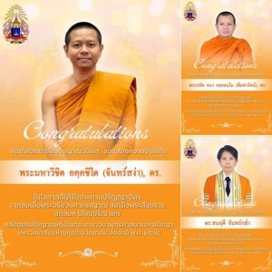 บัณฑิตวิทยาลัยวชิรญาณวโรรส ขอแสดงความยินดีกับผู้สำเร็จการศึกษาหลักสูตรปรัชญาดุษฎีบัณฑิต สาขาวิชาพุทธ&hellip;